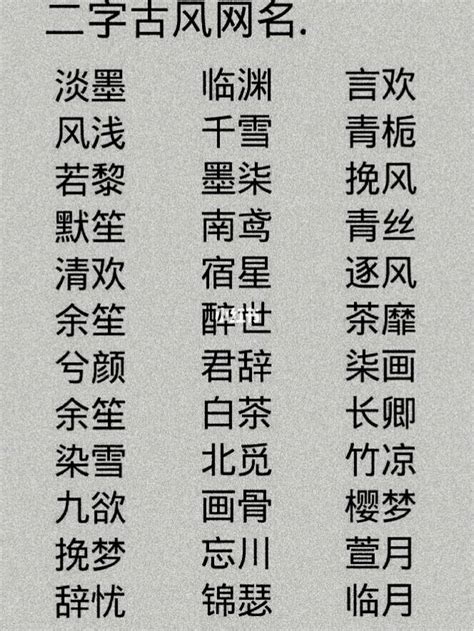 古風名字男兩個字|100个古风好听的男生名字 儒雅有仙气的古风男孩名大。